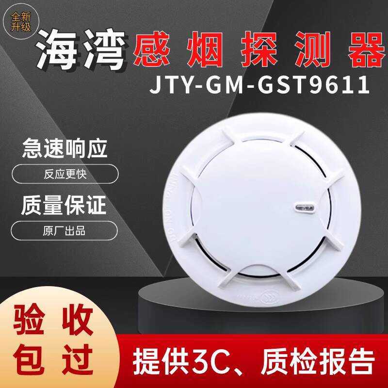 Bay JTY-GM-GST9611 Point Type Fire Detector Sensor Smoke Alarm | Shopee ...
