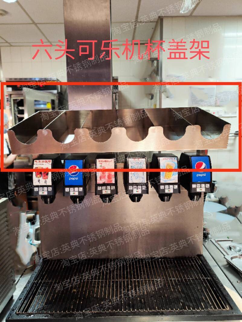Coke Machine Top Lid Holder S Rack Six-Head Coke Machine Lid S Rack ...