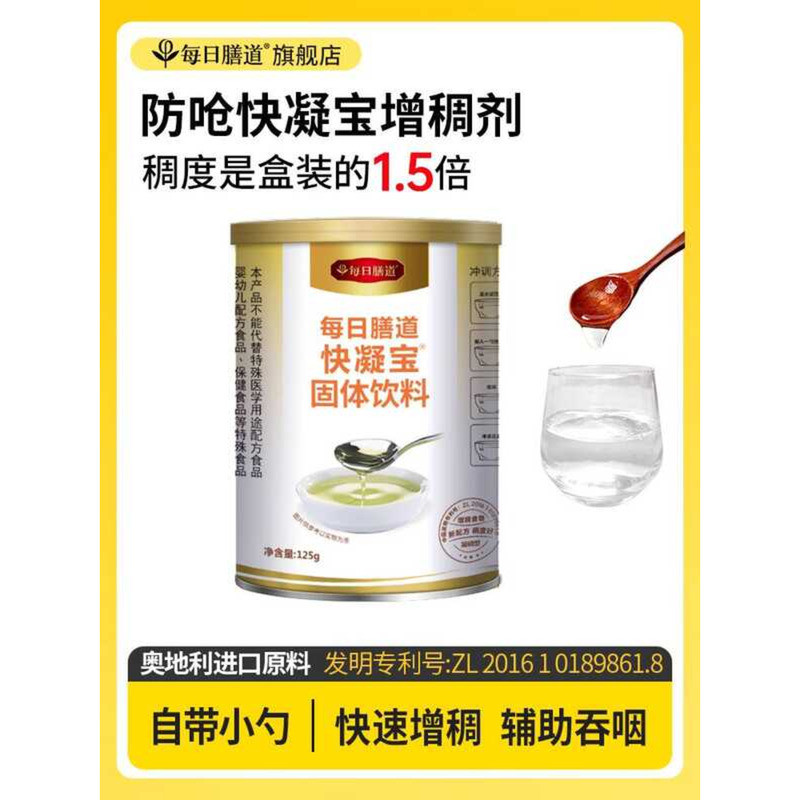 Daily Dietary Quick Coagulation Powder Swallowing Difficulty Auxiliary ...