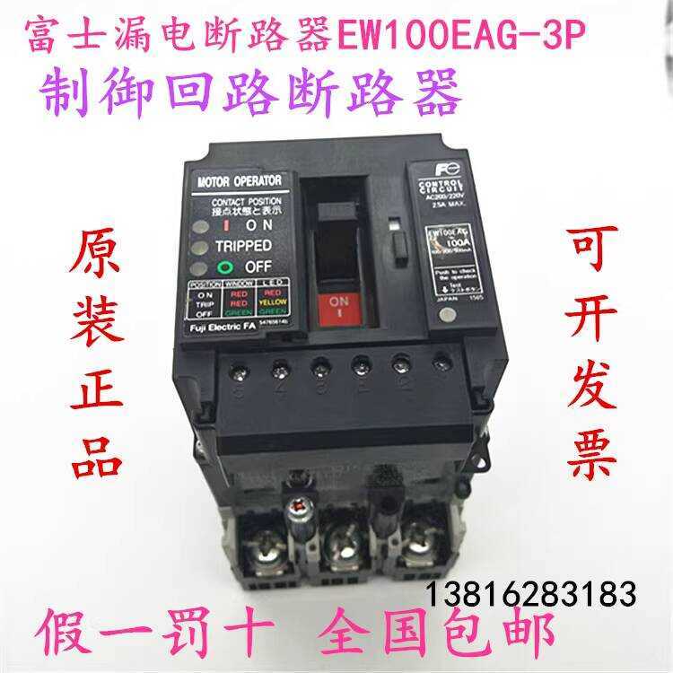 Original Genuine Fuji Leakage EW100EAG-3P 100A Control Circuit Breaker ...