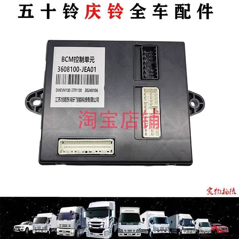Isuzu Qingling New Energy EVM100 EVM600 Window Control Box Body Control ...
