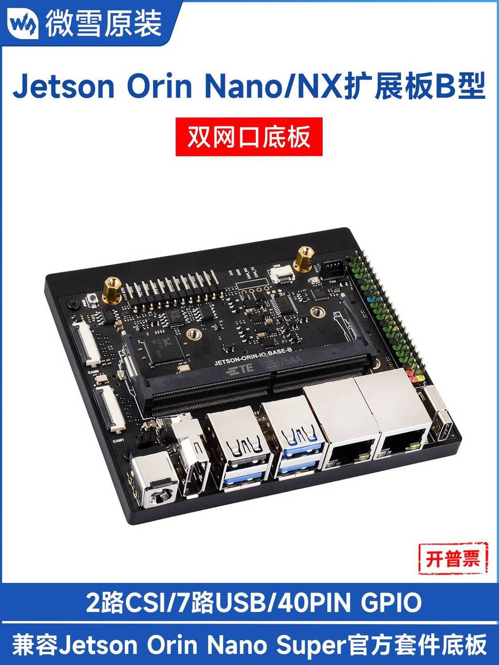 Weixue Jetson Orin Nano/NX Super Dual Network Port Core Board Expansion ...