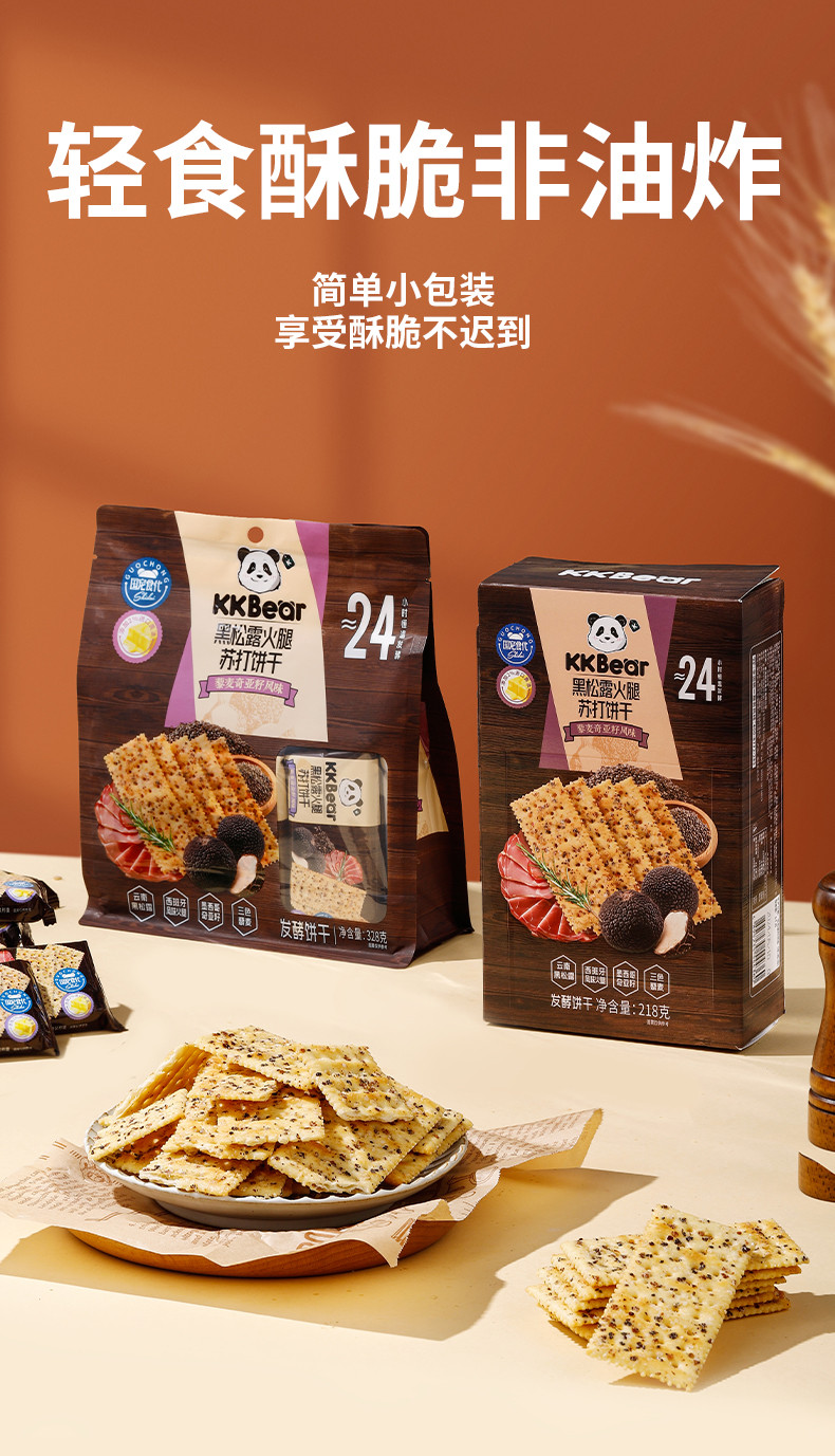 Super Friendly Flavor Black Truffle Ham Soda Biscuits (Quinoa Chia Seed ...