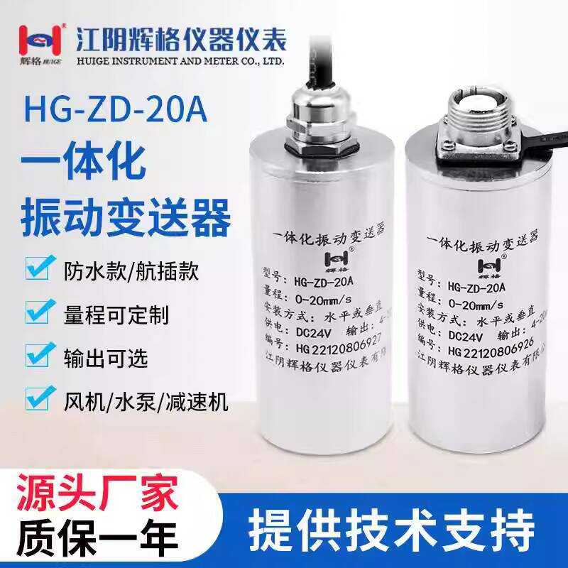 Hui Ge Original HG Integrated Sensor Transmitter High Precision ...