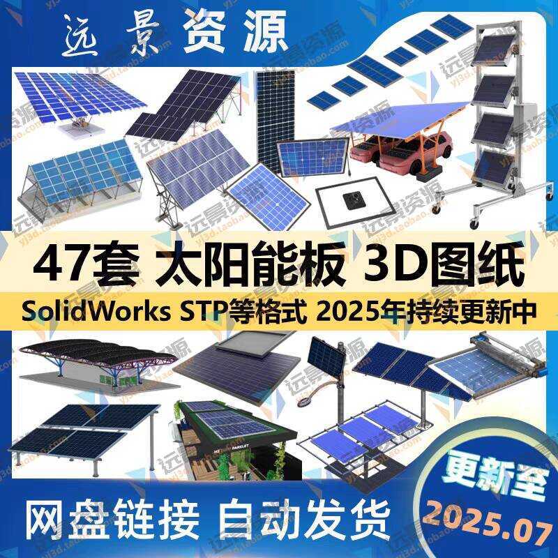 Solar Panel 3D Drawing Solidworks Design Modeling Digital Model ...