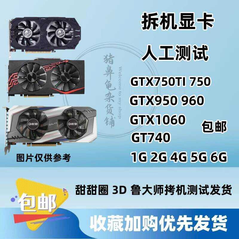 Disassembled GTX1060 950 960 970 740 750TI 1G 2G 4G 3G 5G 6G Desktop ...