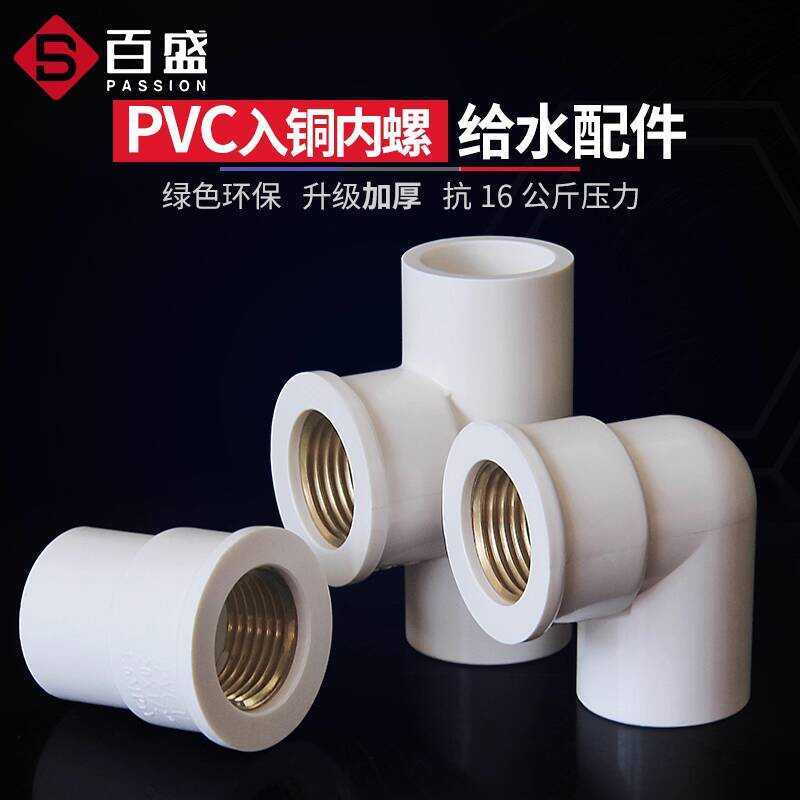 ☀ PVC Copper Elbow Direct Internal Thread Three-Way Water Pipe Plastic ...