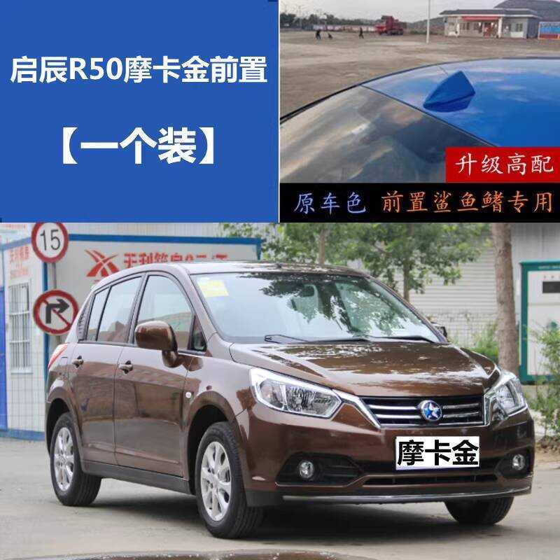 Special Venucia R50 Dazzling Red R30 Car Radio Antenna Front Signal ...