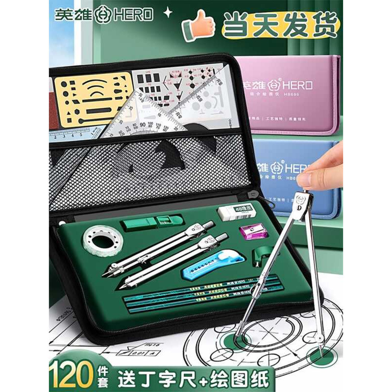 HERO | Drawing Tools Kit For College Students 01F | Shopee Philippines