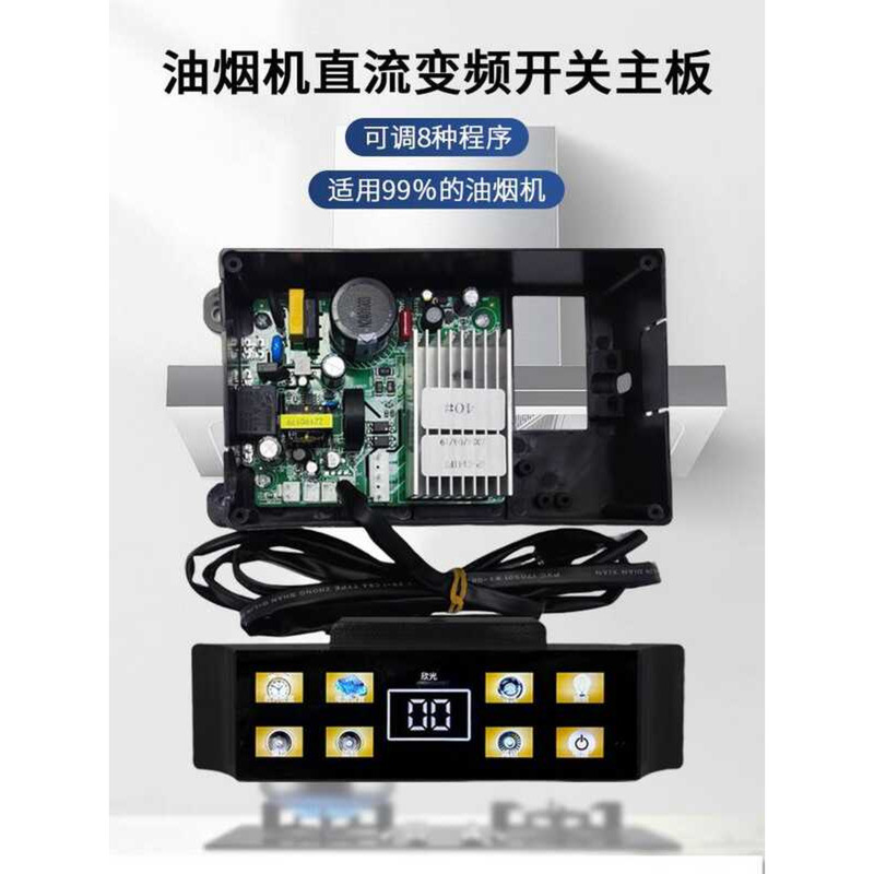 Range Hood Intelligent DC Inverter Main Switch Panel Controller Circuit ...