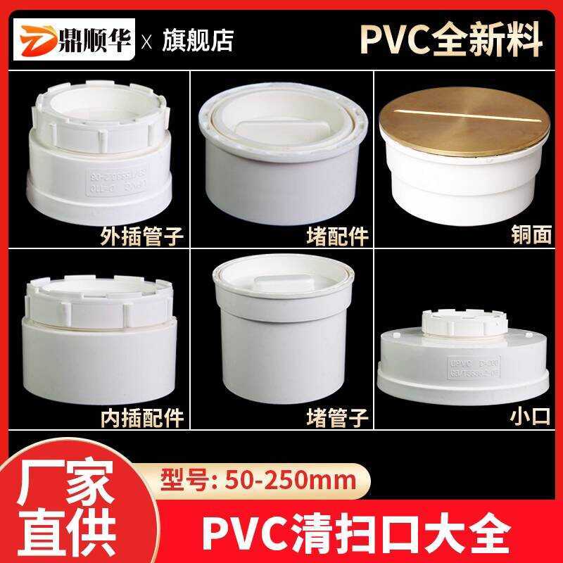 PVC Cleaning Port Collection Drain 50 75 Sewer 110 Cap Cover 160 ...