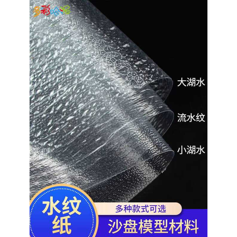 PVC Paper Wave Sheet Model Ripple Simulation Surface Water Texture Film ...