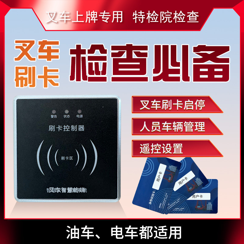 Engineering Forklift Card Reader Authorized Driver Permissions Card ...