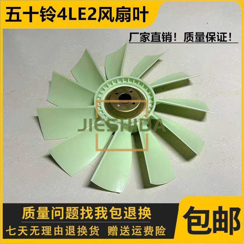 Kobelco SK75-8 Sumitomo 80-6 Fan Blade Isuzu 4LE2 Engine Fan Blade ...