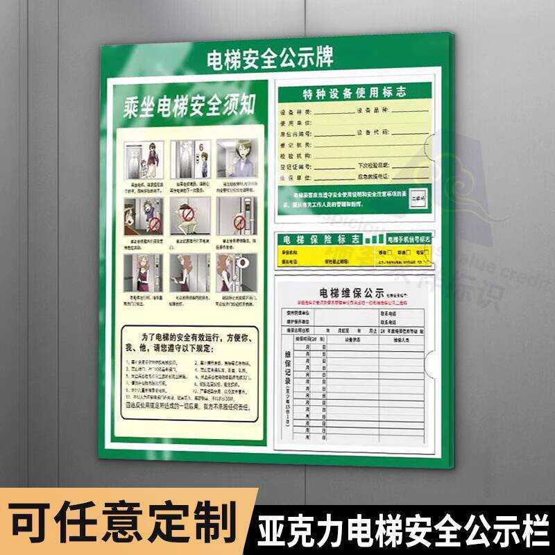 Instructions Special Equipment Usage Safety Display Elevator Quality ...