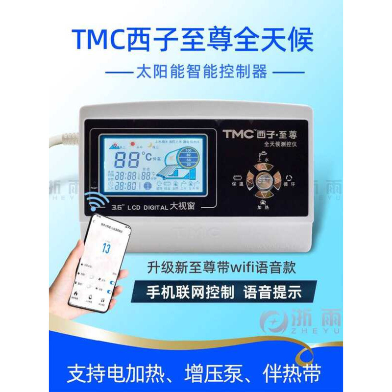 TMC Xizi Supreme Solar Water Heater Controller All-Weather Intelligent ...