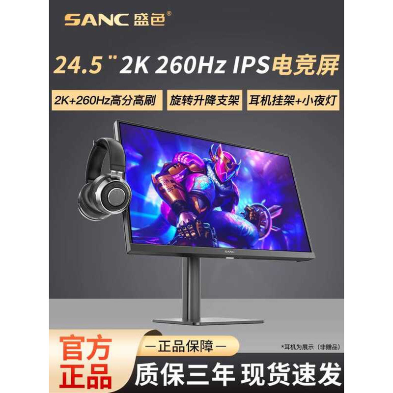 SANC 24.5-inch 2K Monitor Fast IPS Panel 260Hz HD Gaming Adjustable ...