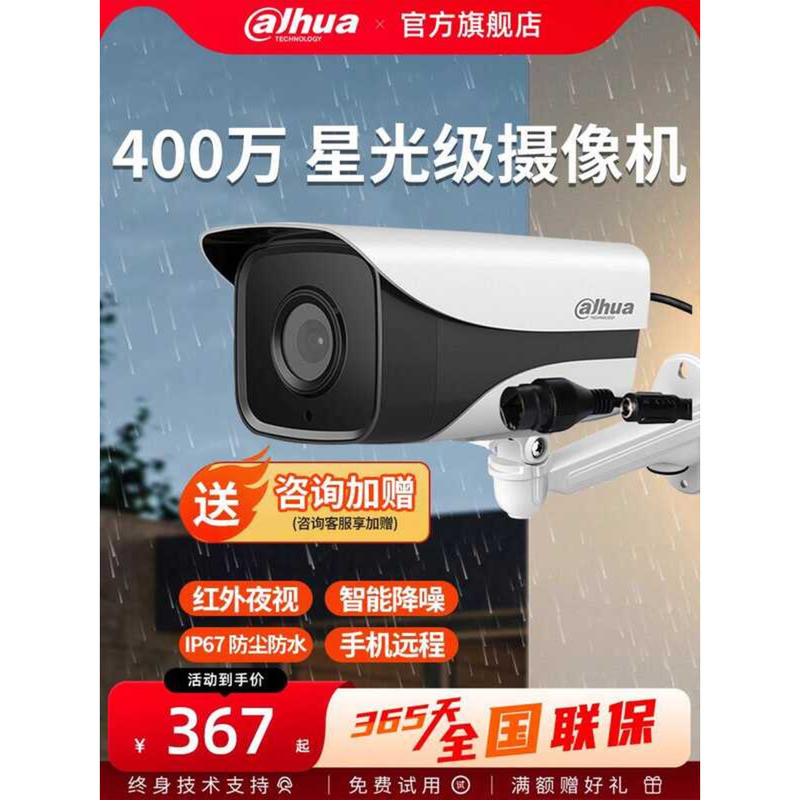 Dahua 4.0million Network Starlight Night Vision Camera Outdoor ...