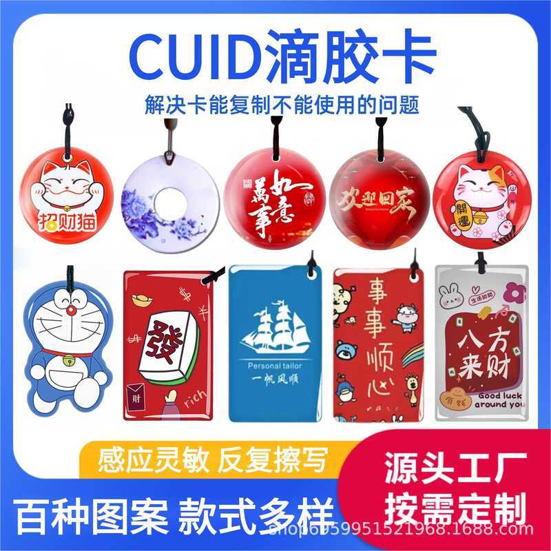 IC Copy Card CUID Card Epoxy Cartoon Keychain Anti-Copy Card Elevator ...