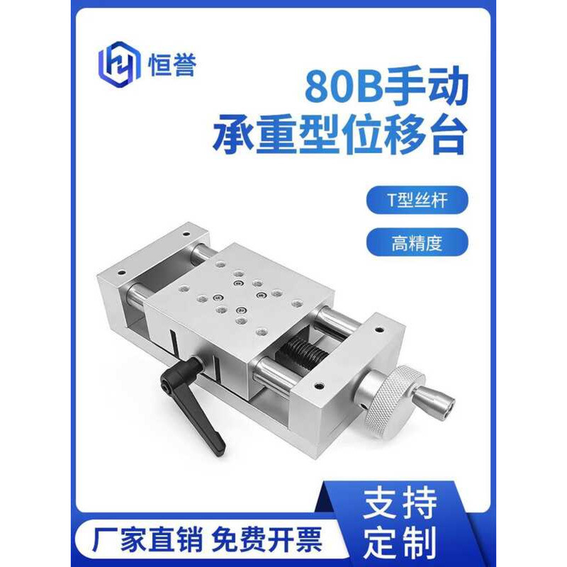80mm Wide Heavy-Duty Precision Mini Displacement X-Axis Workbench ...