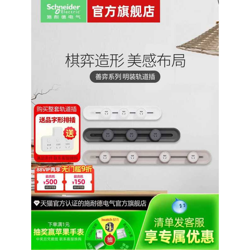 New Schneider Movable Surface Mounted Track Socket Kitchen Living Room ...