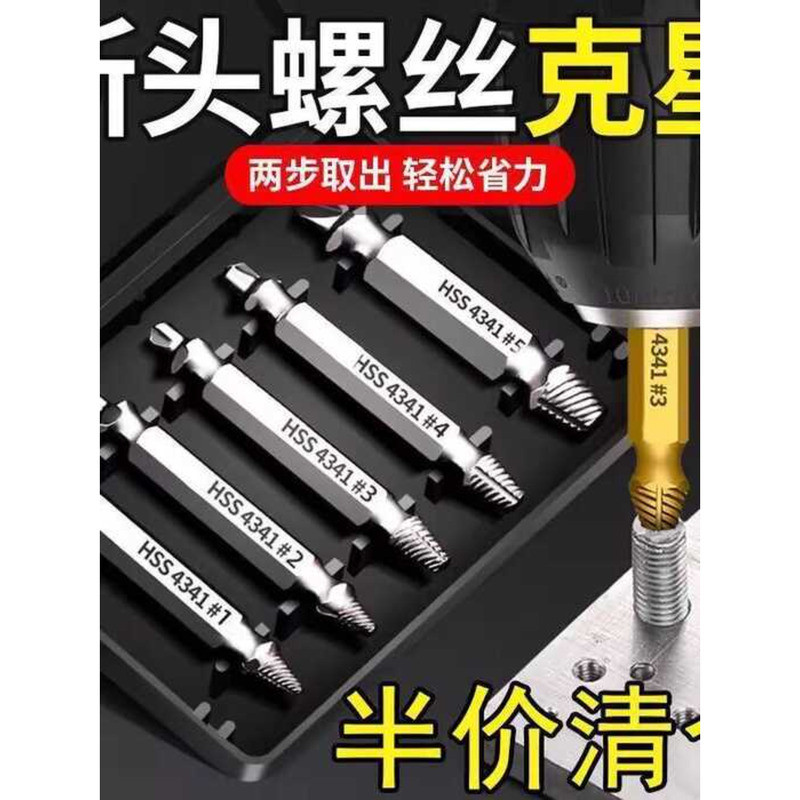 Extractor Screw Broken Head Removal Reverse Taper Repair Tool Rusty ...