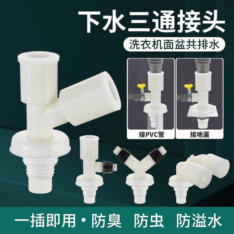 Washing hine and Washbasin Three-Way Basin Drainage Pipe Shared Sewer ...
