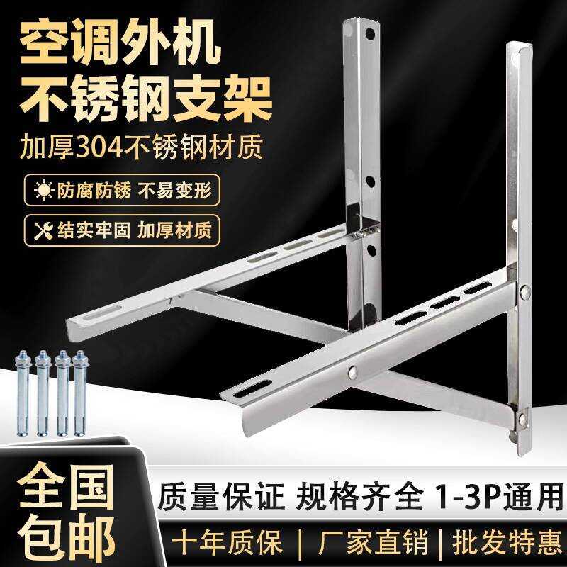 Stainless Steel Air Conditioner Outdoor Unit Universal Thickened ...