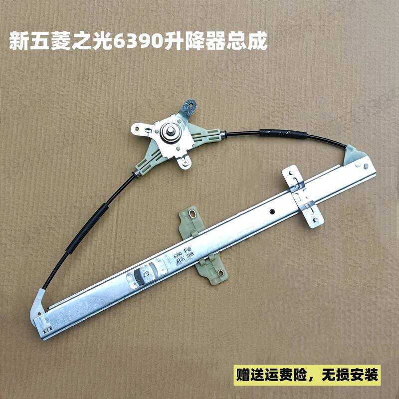 New Wuling Light 6390QF NF Left and Right Middle Door Manual Glass ...