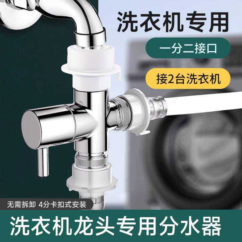 Faucet Splitter 1 to 2 Multi-Function Adapter Washing Machine Water ...