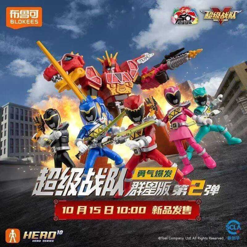 W Blokees Er Sentai Series Blind Box V2 Assembly Building Block Courage ...