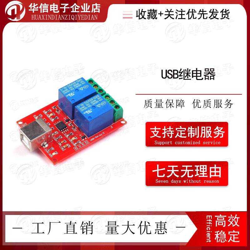 2-way 5vPC Intelligent Board Switch Free Drive USB Computer Control ...