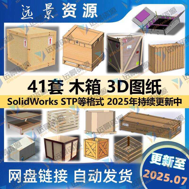 Packaging 3D Drawing Frame Enclosed Wooden Box SolidWorks Structural ...