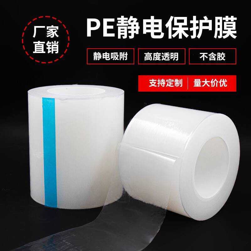 PE Transparent Sticker Optical Lens Glass Product Protection Injection ...