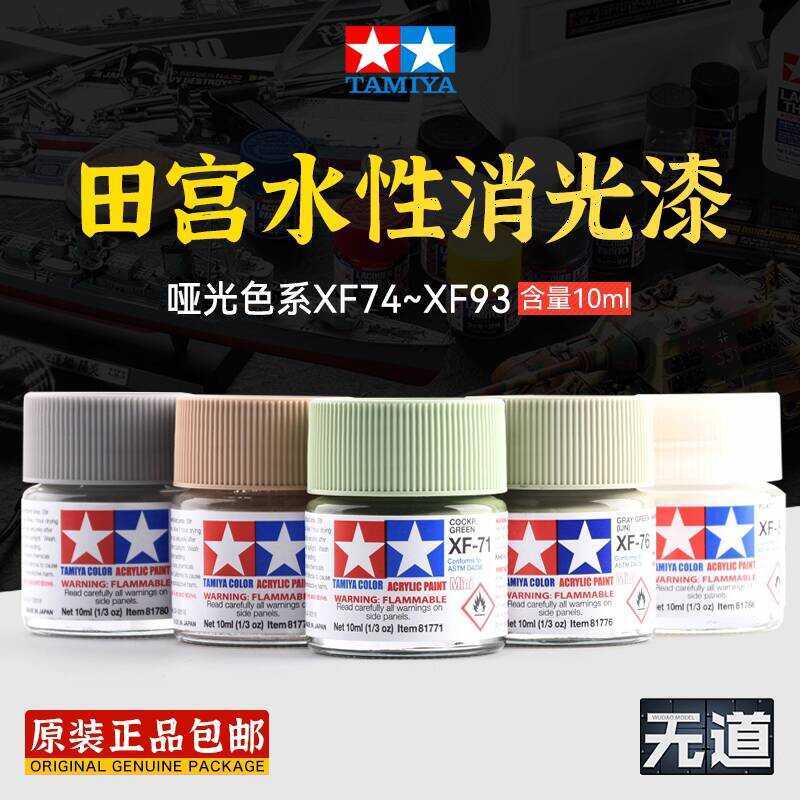 Tamiya XF74-XF93 Matte Finish Series Military am Model Water-Based ...