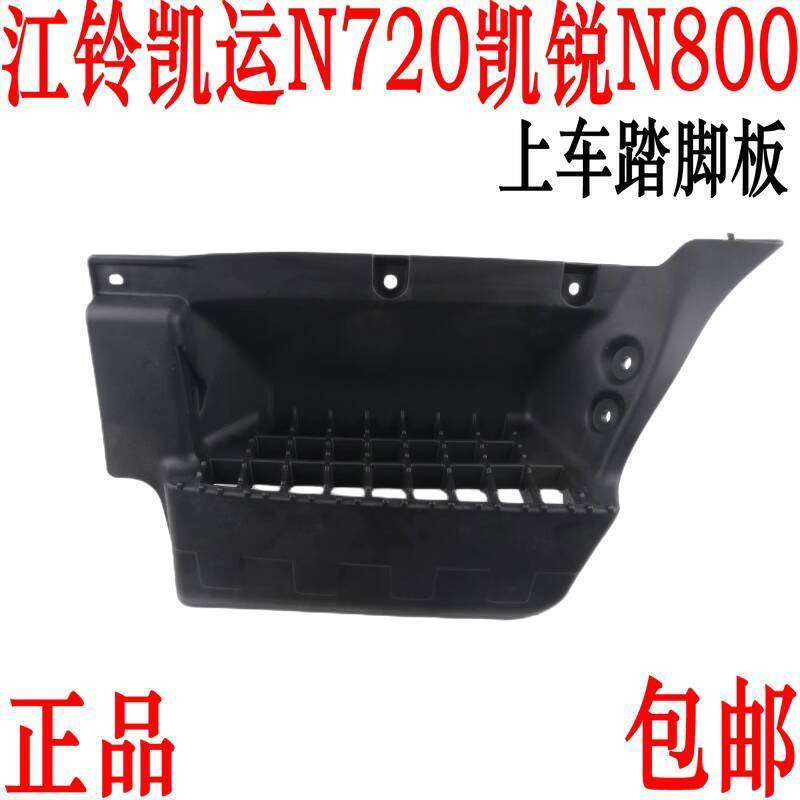 JMC Kaiyun N720 Kai Rui N800 Wide Body Entry Step Front Door Entry Step ...