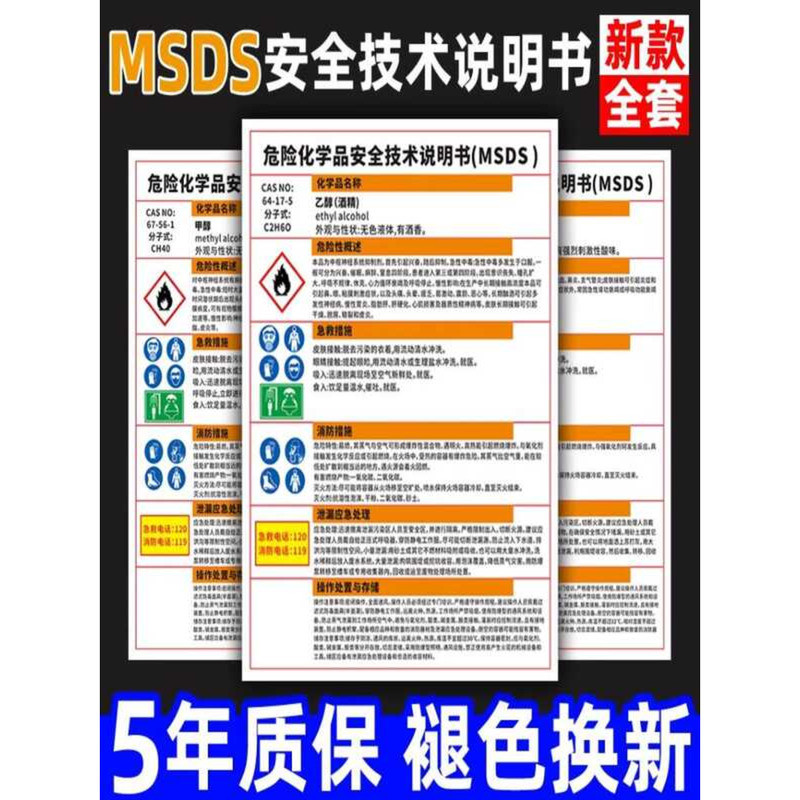 COD/Dangerous Chemicals Safety Data Sheet MSDS Ethanol Alcohol Sulfuric ...