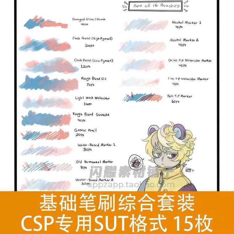 Basic Comprehensive Set CSP Brush Materials SUT Format 15 Pieces ...