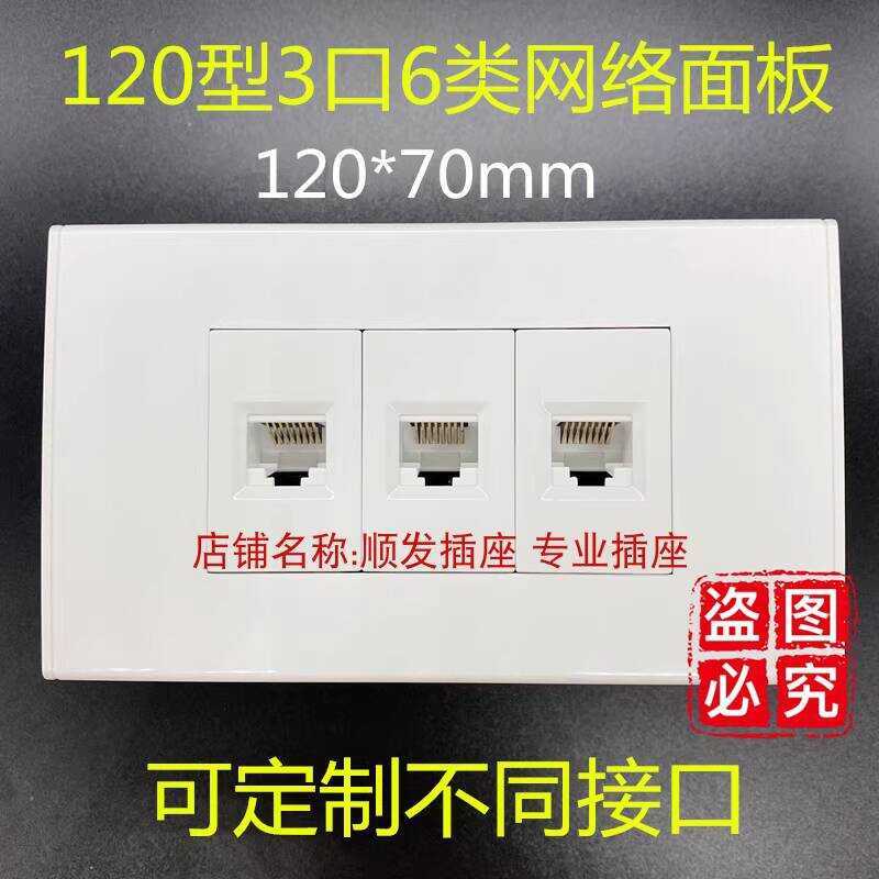 120 Type 3-Port Network Panel Three-Position Cat6 Gigabit Ethernet ...