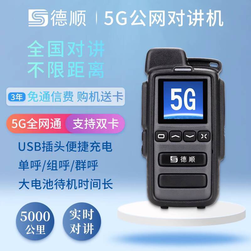 ☑♥ Walkie-Talkie DS-CP100 Long Distance 5000 Kilometers Nationwide ...