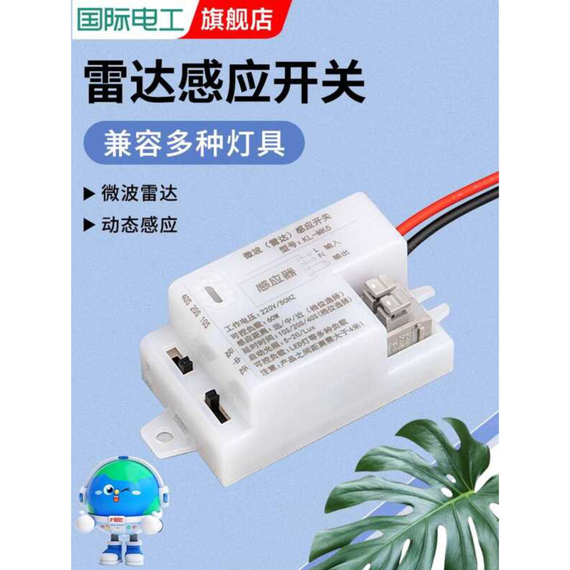 Radar Switch Corridor Automatic Microwave 220V Hallway Voice Control ...