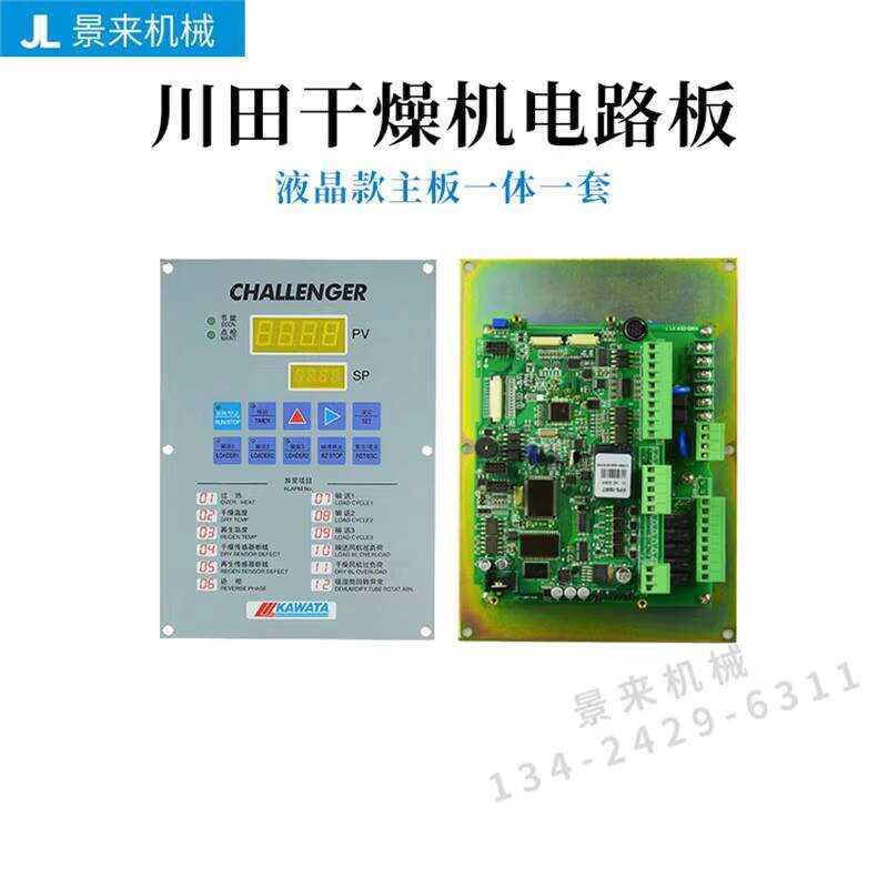 Kawata Temperature Controller Accessories Dryer Computer Control Panel ...