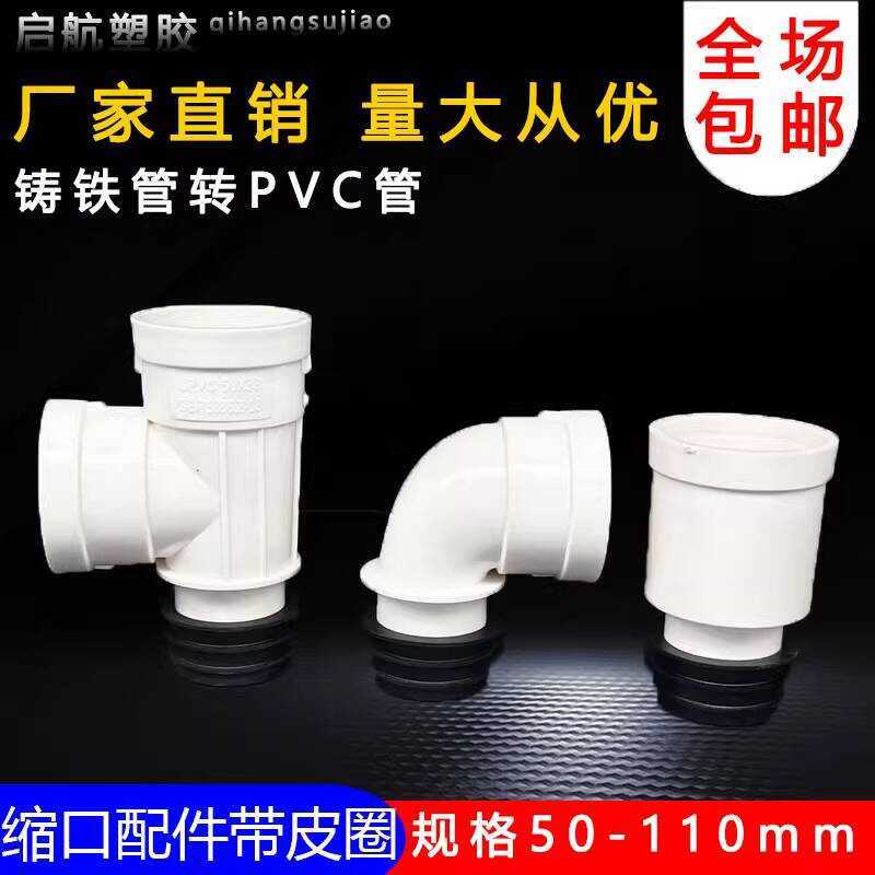 Cast Iron Pipe to PVC Expansion Joint with Collar 50mm Reducer Elbow ...