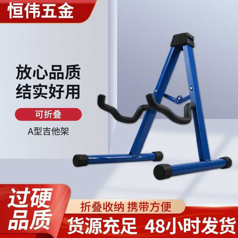 A-Type Portable Stackable Floor Iron Art Folk Acoustic Guitar ...