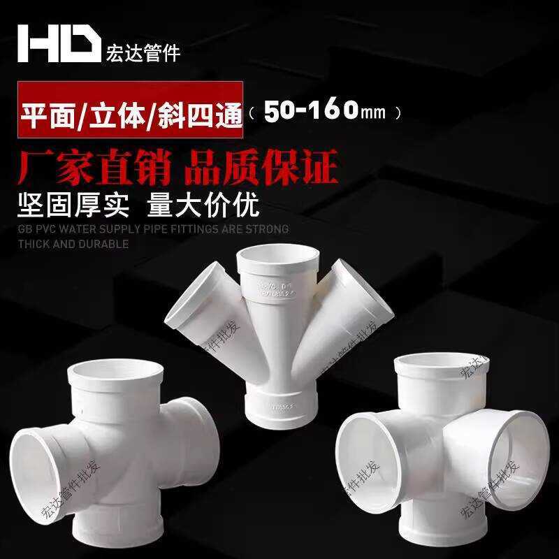 PVC Water Four-Way Connector Drainage Pipe Fittings Reducer Downpipe ...