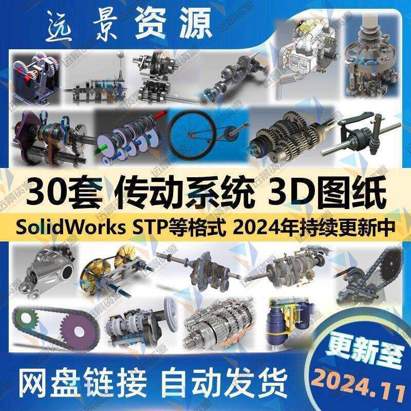 System Device Model Gear Transmission 3D Drawing SolidWorks Mechanical ...