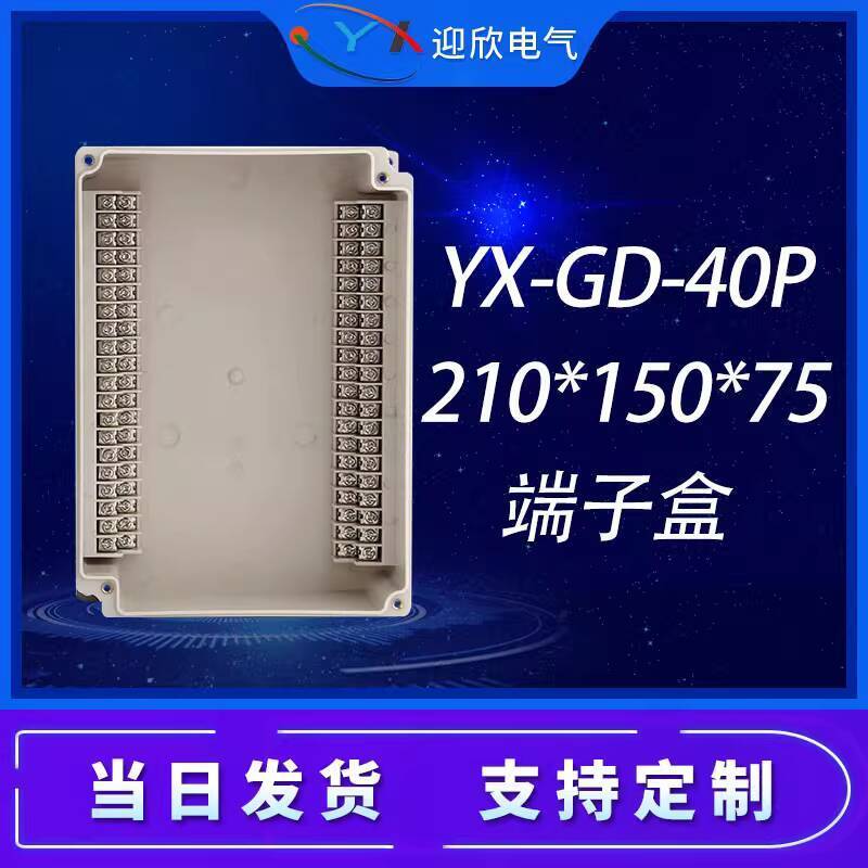YX-GD-40P Terminal Box Outdoor Waterproof 210*150*75 Automation ...