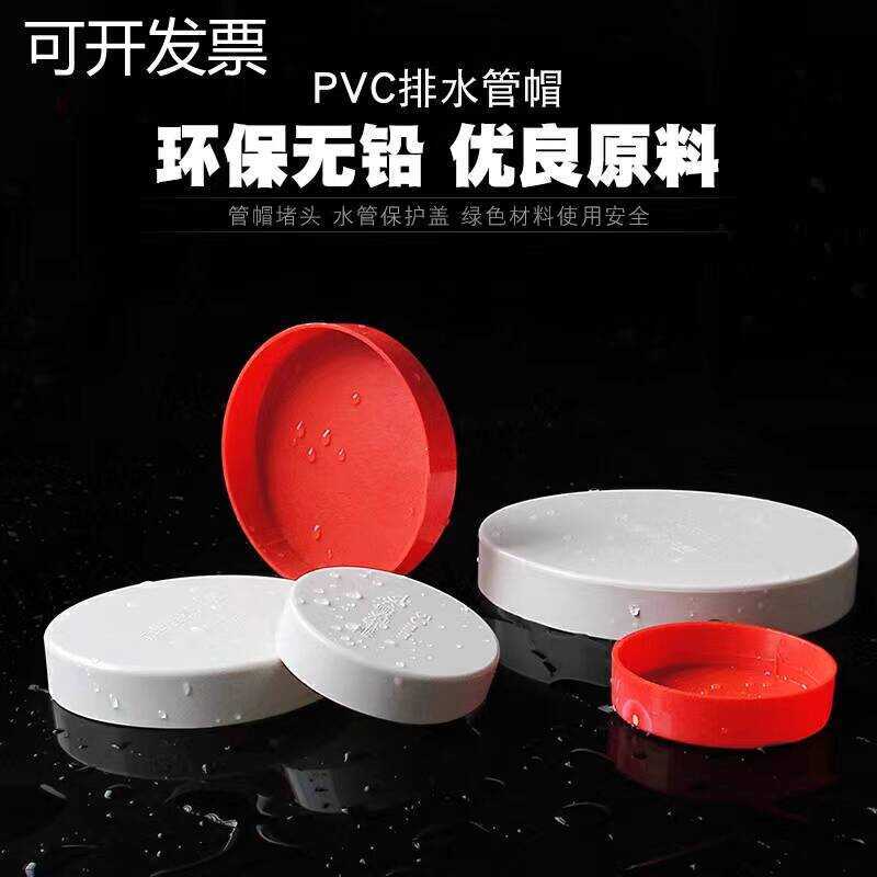 PVC Sewer Protection Cover 50mm 110 Plug 160 Drain Pipe Cap 75mm ...