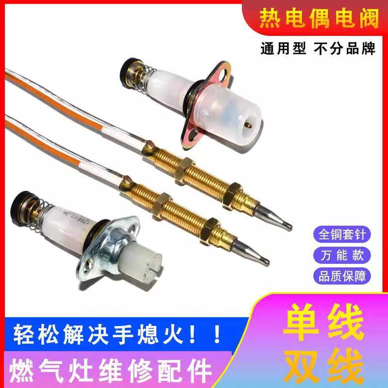Copper Needle Thermocouple Sensor Probe Solenoid Valve Body Stove Gas ...