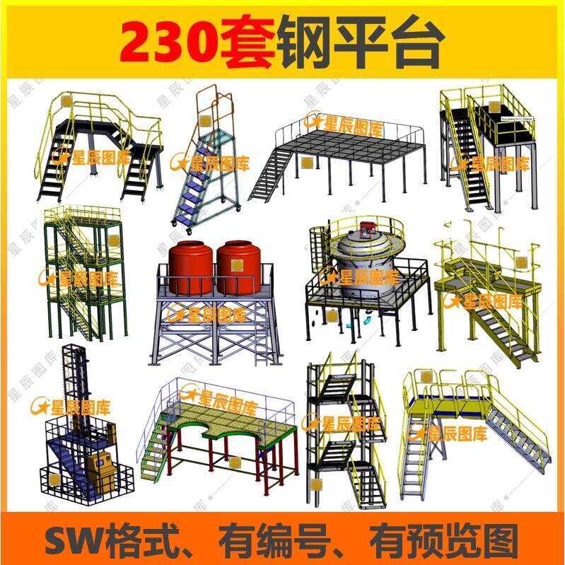 230 Sets of Steel Structure Operation Platforms SolidWorks 3D Model ...